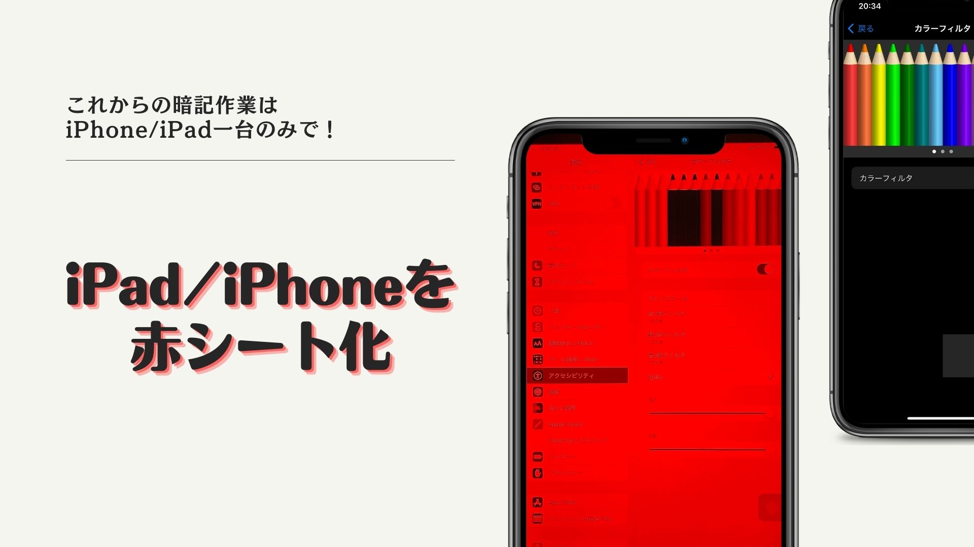 赤 シート ipad