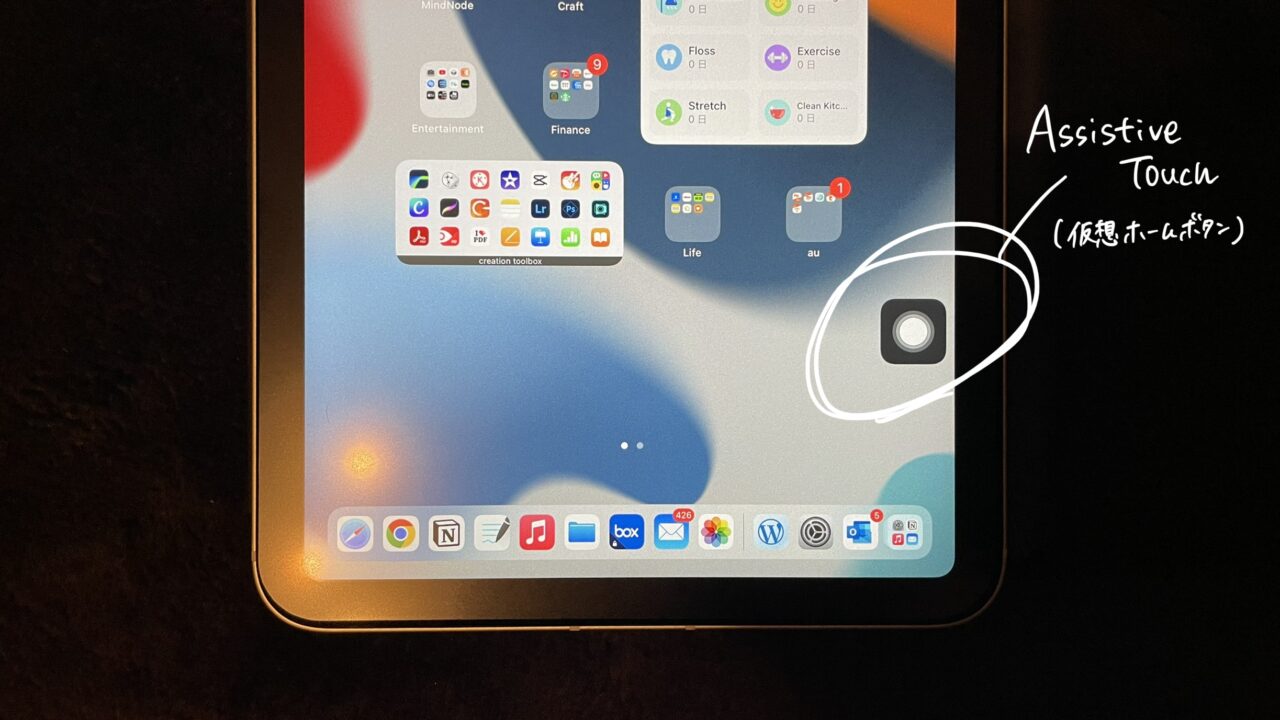 iPad/iPhoneのAssistiveTouch（仮想ホームボタン）